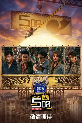 奇趣实验室科普综艺高清在线观看